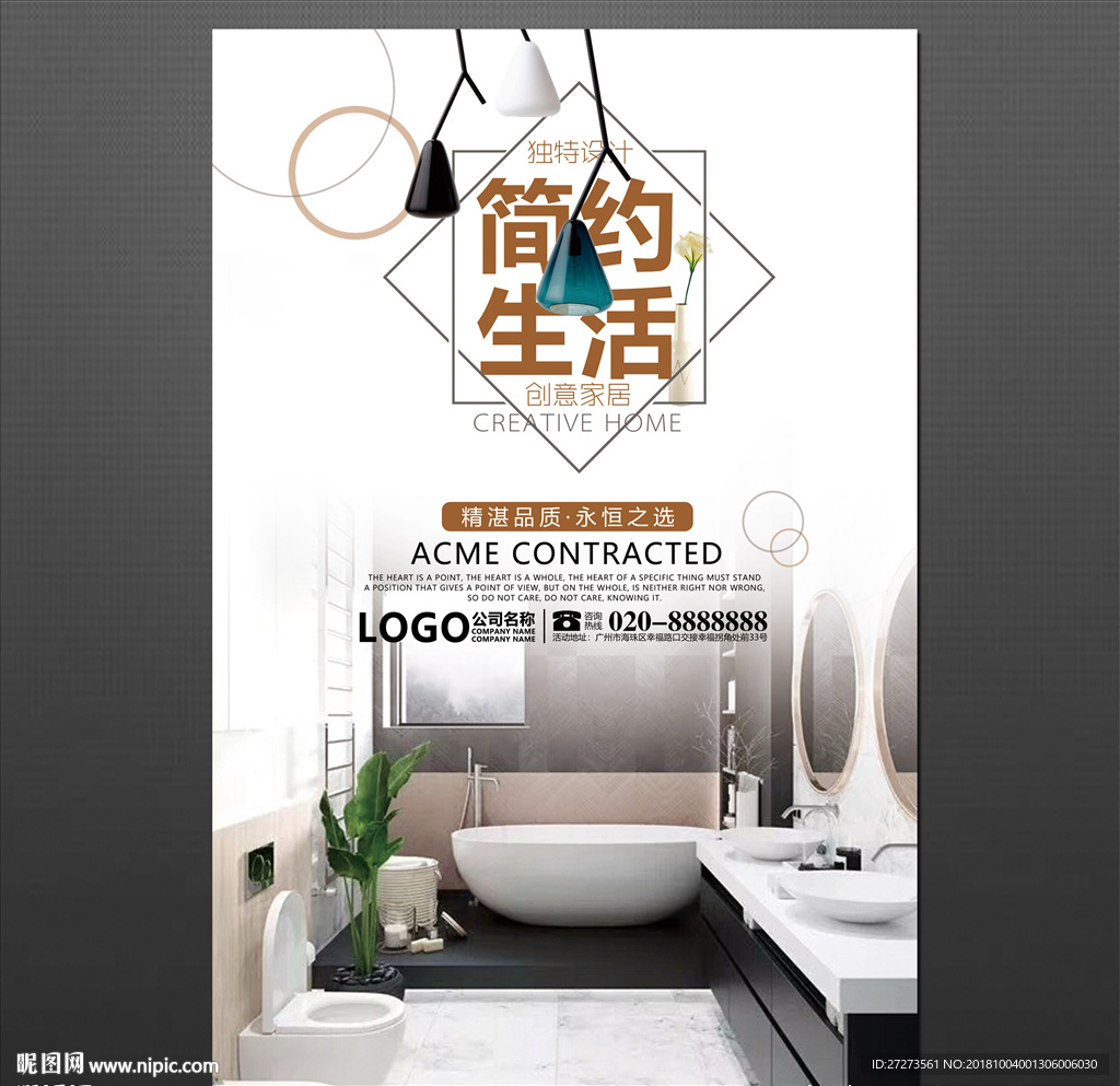衛(wèi)浴海報(bào)的元素與創(chuàng)意——解析沉靜柔和的視覺(jué)效果